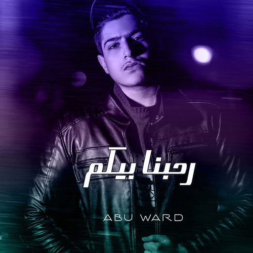 Abu Ward - ABU WARD | Deezer