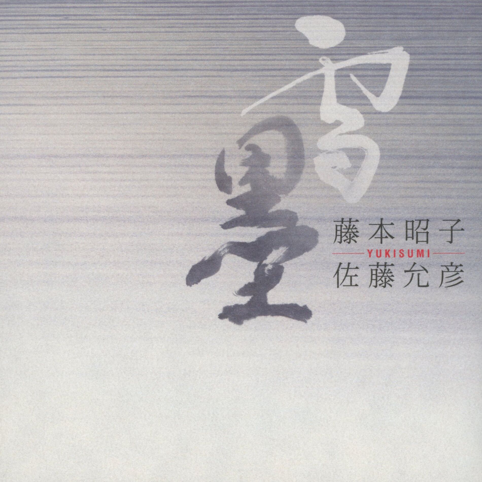 Album cover of Yukisumi
