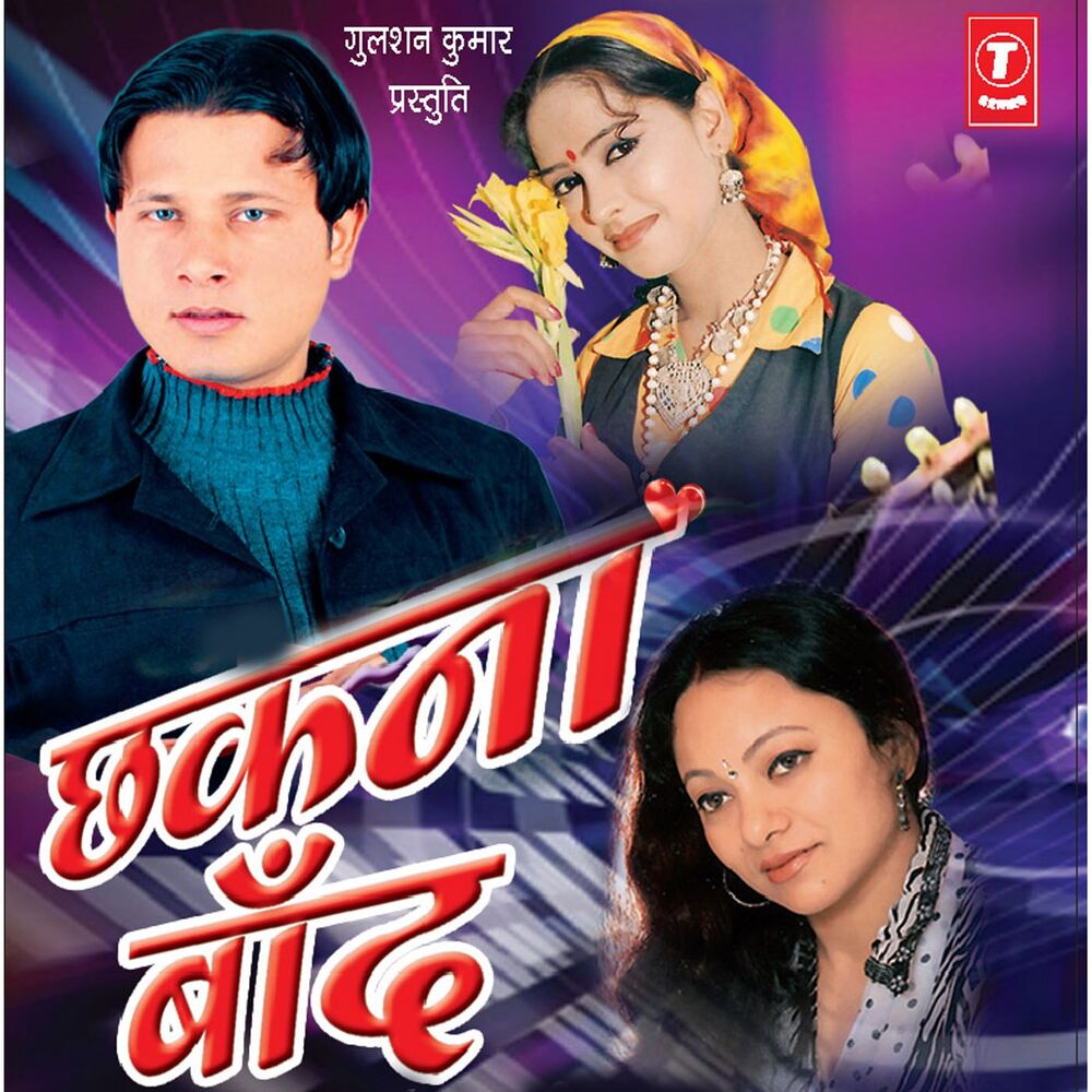 Picture of Chhakna Baand