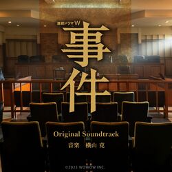 Cover of Serial Drama W "A CASE" Original Soundtrack