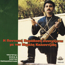 Cover of I pontiaki paradosi sinehizete me ton Michali Kaliontzidi