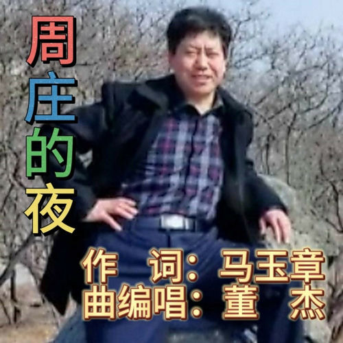 周庄的夜