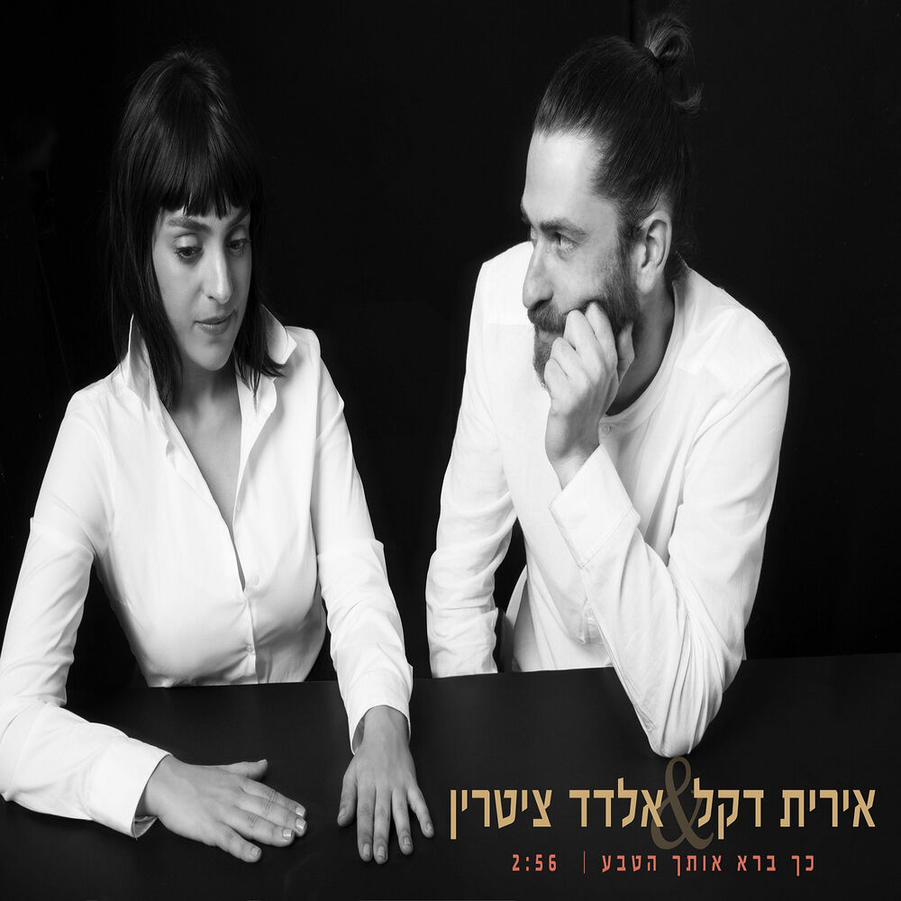 Picture of כך ברא אותך הטבע