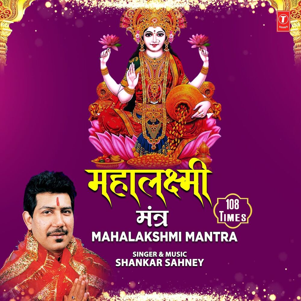 Picture of Mahalakshmi Mantra 108 Times