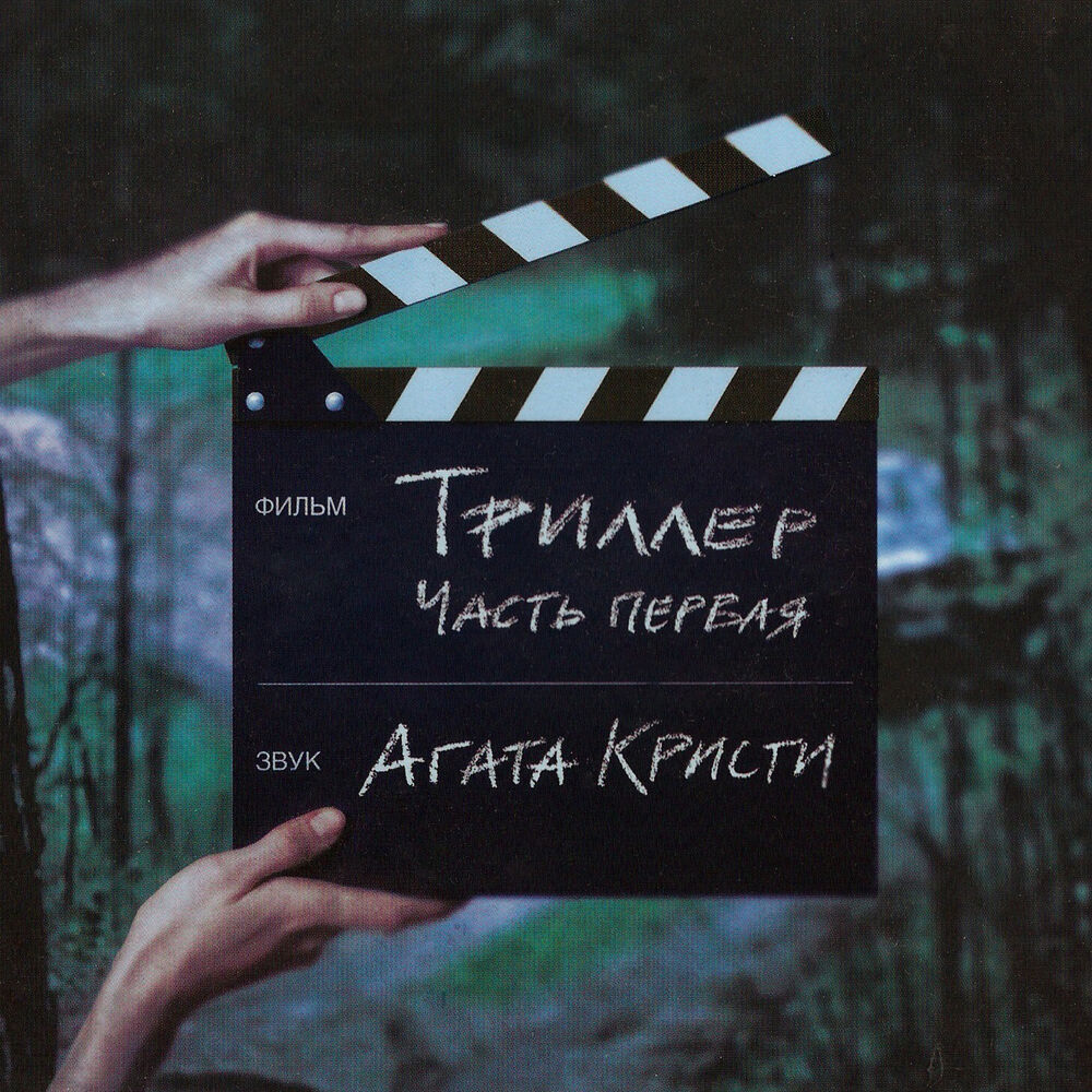 Picture of Триллер