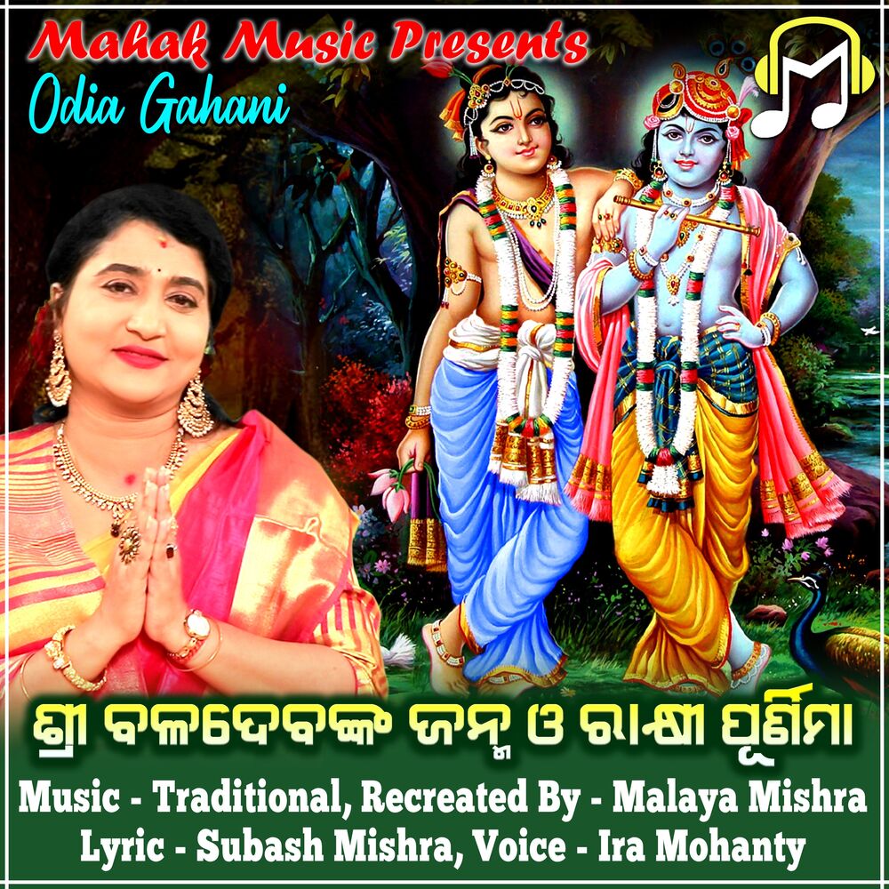Picture of Sri Baladebanka Janma O Rakhi Purnima