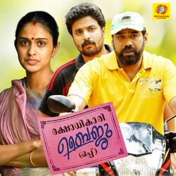 Cover of Rakshadhikari Baiju Oppu (Original Motion Picture Soundtrack)