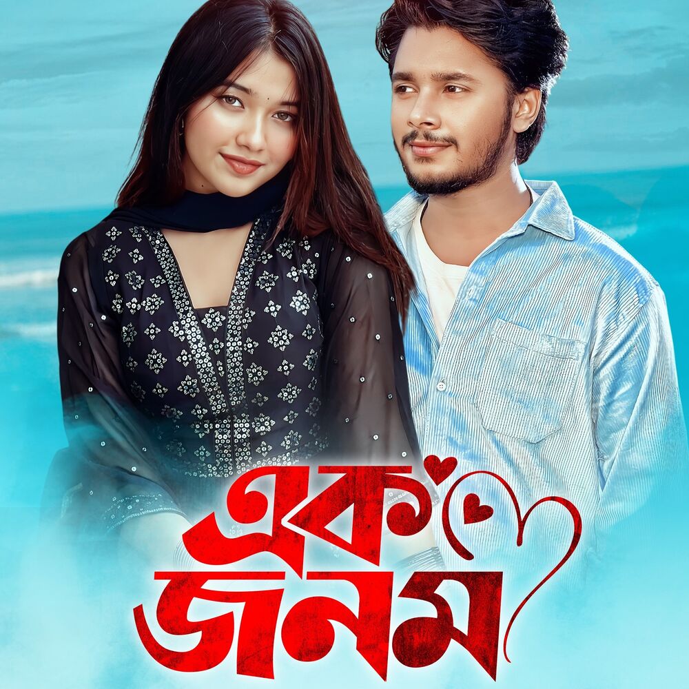 Picture of Ek Janam - Original Soundtrack of Har Jit
