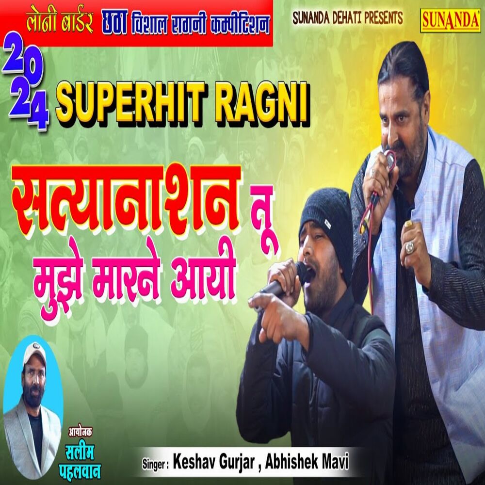 Picture of Satyanashan Tu Mujhe Marne Aayi