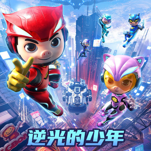 逆光的少年