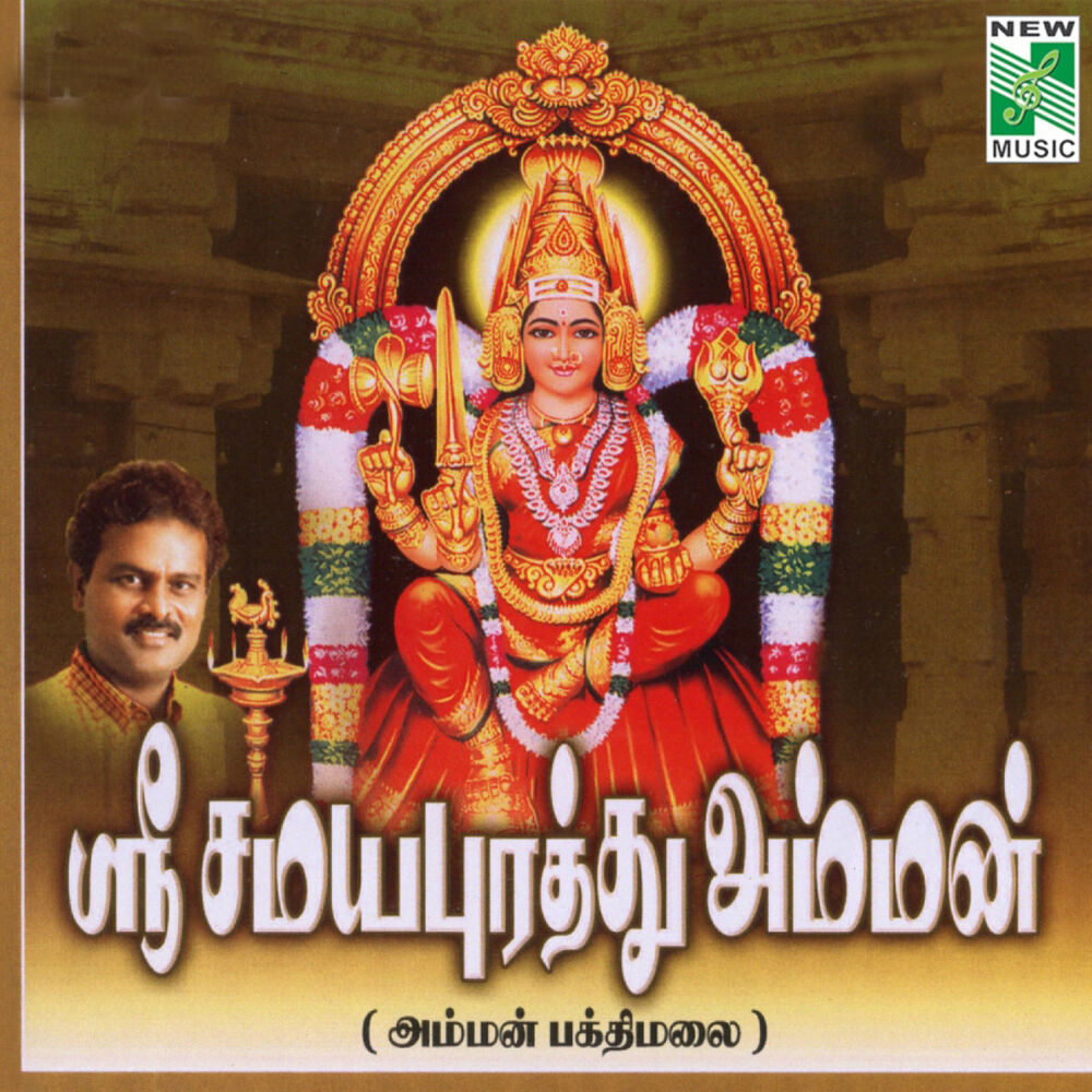 Picture of Sri Samayapurathu Amman