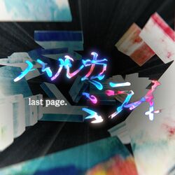 Cover of HARUKAMIRAI last page. (original edit ver.)