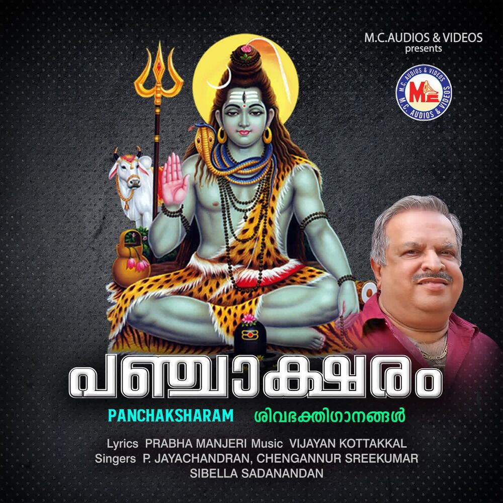 Picture of Panchaksharam