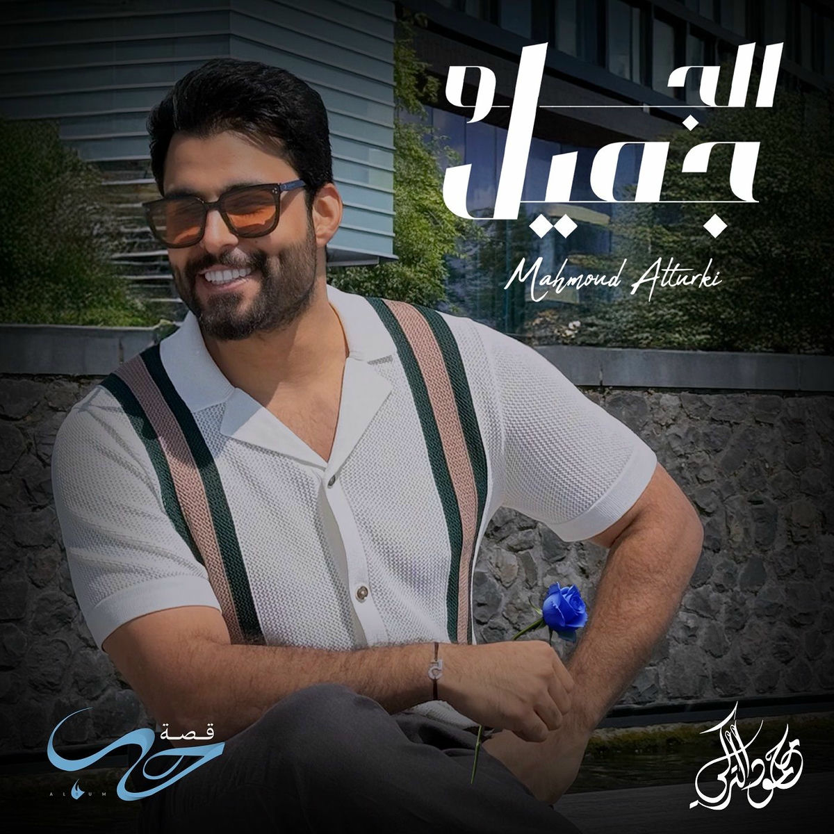 Album cover of الجو جميل