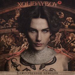 Cover of Божественная комедия