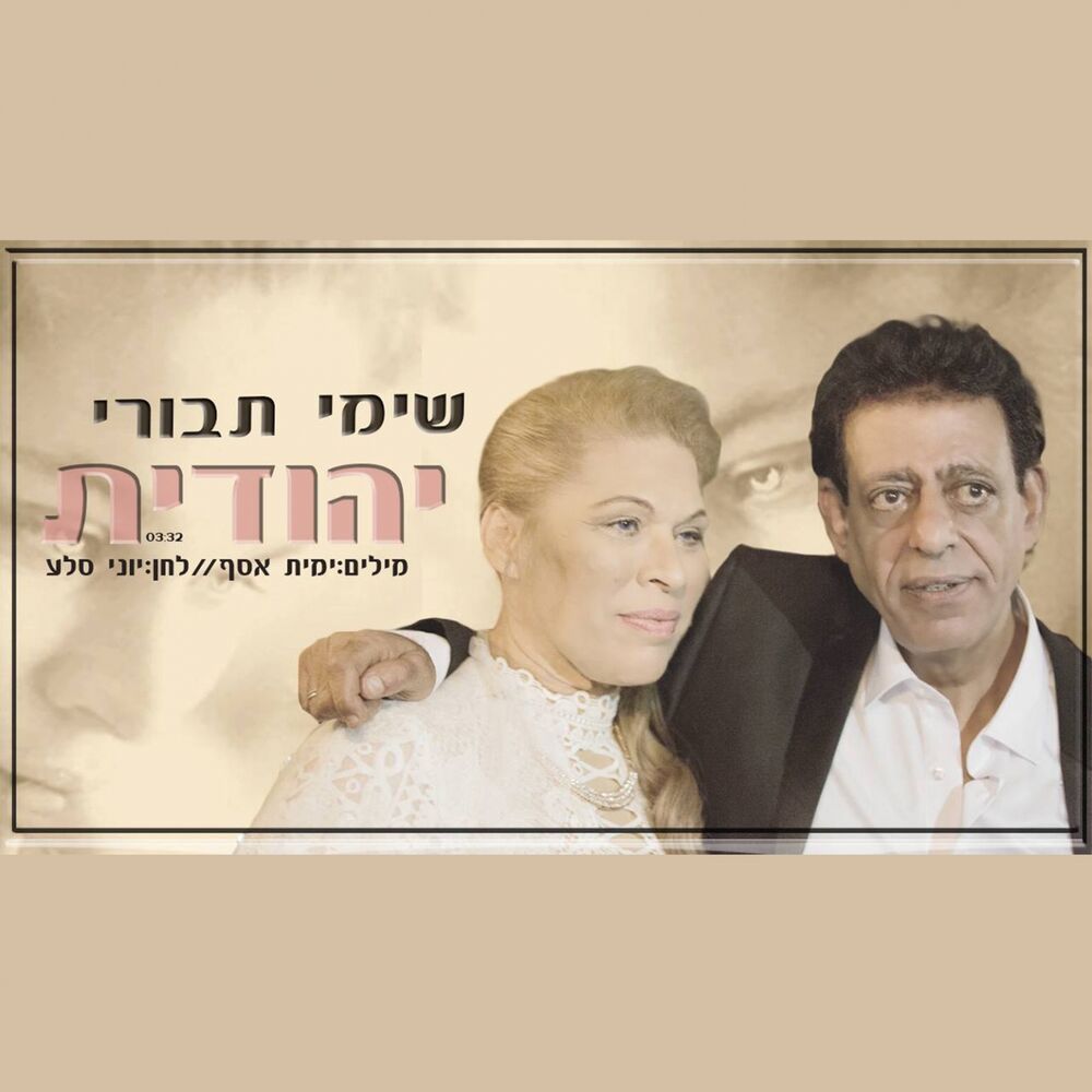 Picture of Yehudit