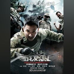 Cover of 你來不來 (電影《戰狼》主題曲)