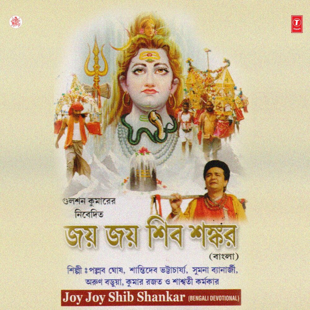 Picture of Joy Joy Shib Shankar