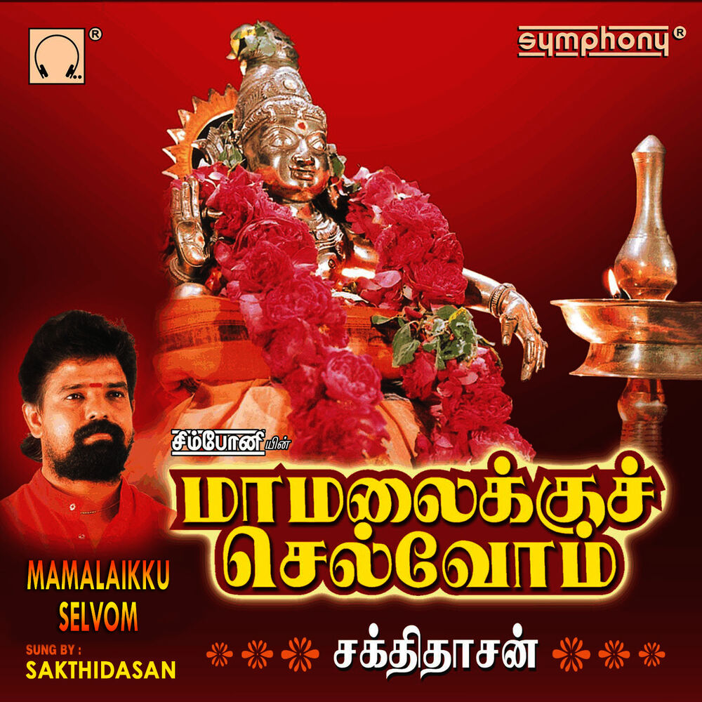 Picture of Mamalaikku Selvom