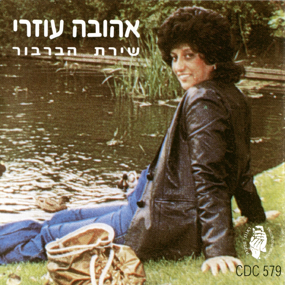 Picture of שירת הברבור