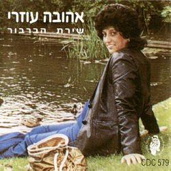 Cover of שירת הברבור