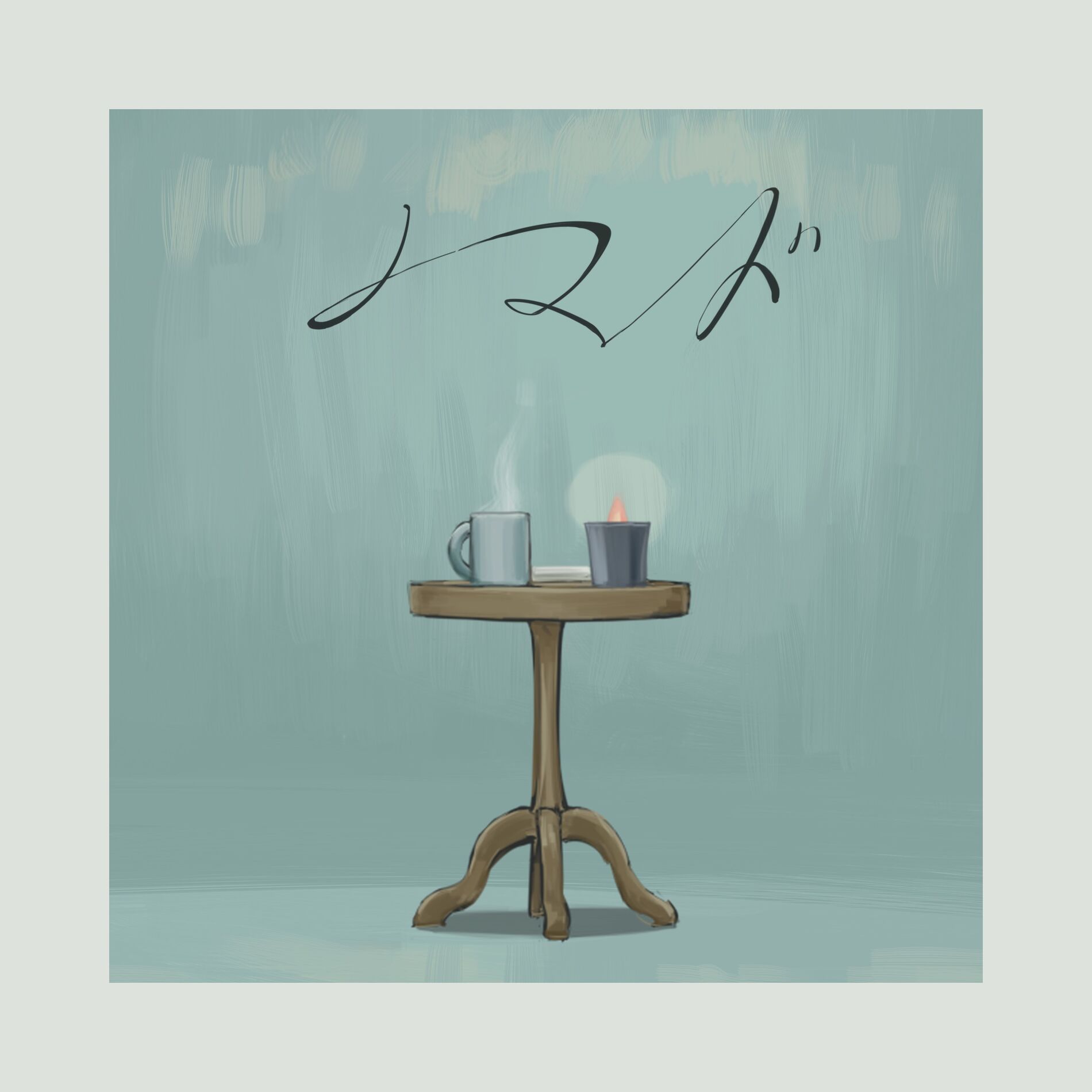 Album cover of Nomad (self cover)