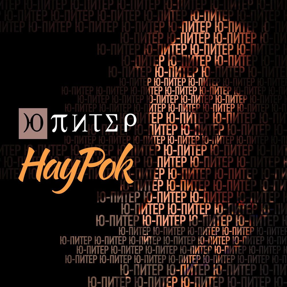 Picture of НауРок