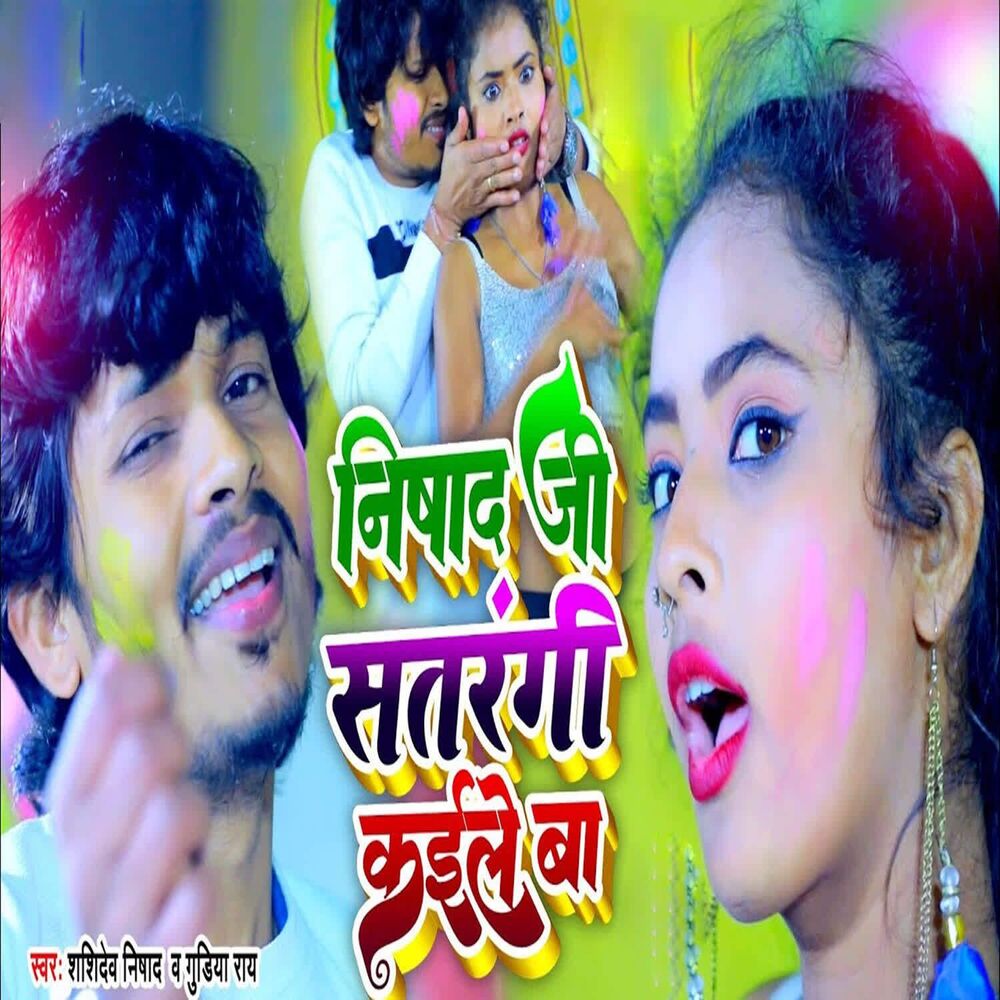 Picture of Nishad Satrangi Kaile Ba