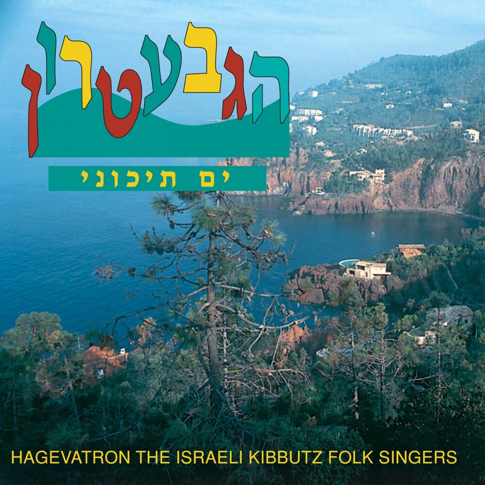 Picture of ים תיכוני