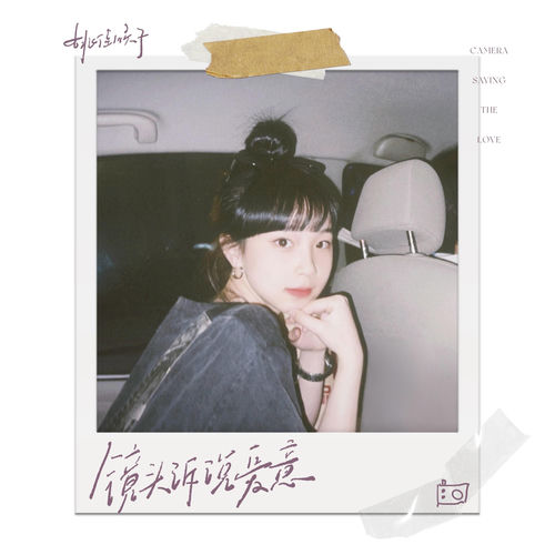 镜头诉说爱意