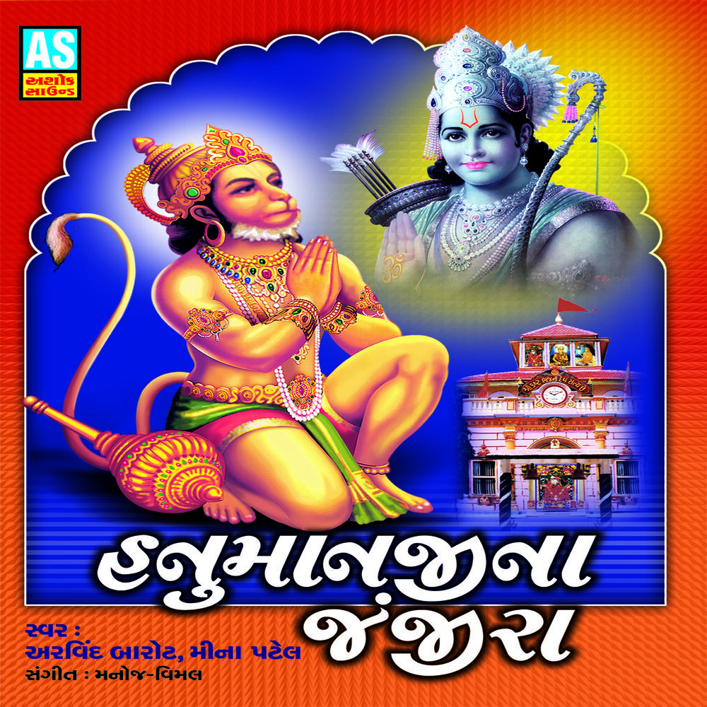 Picture of Hanumanji Na Janjira