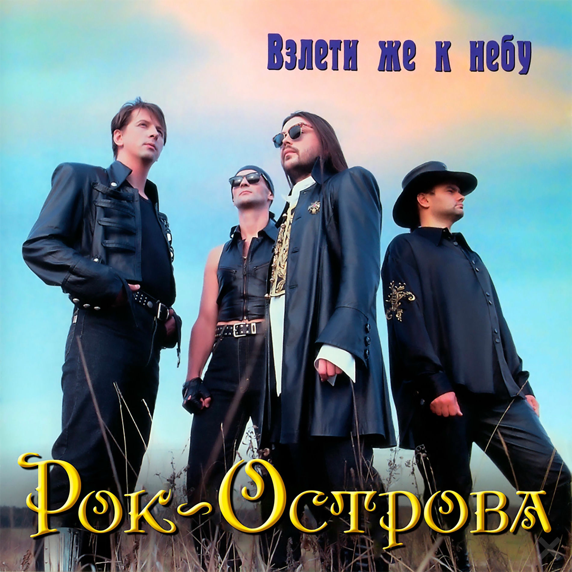 Album cover of Взлети же к небу