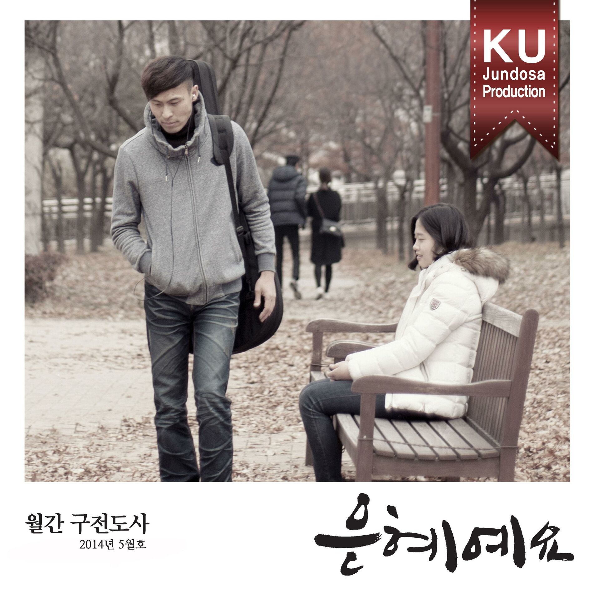 Album cover of Monthly KU, 2014-05 - 은혜예요