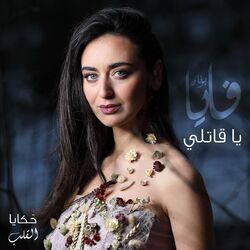 Cover of Ya Qatily