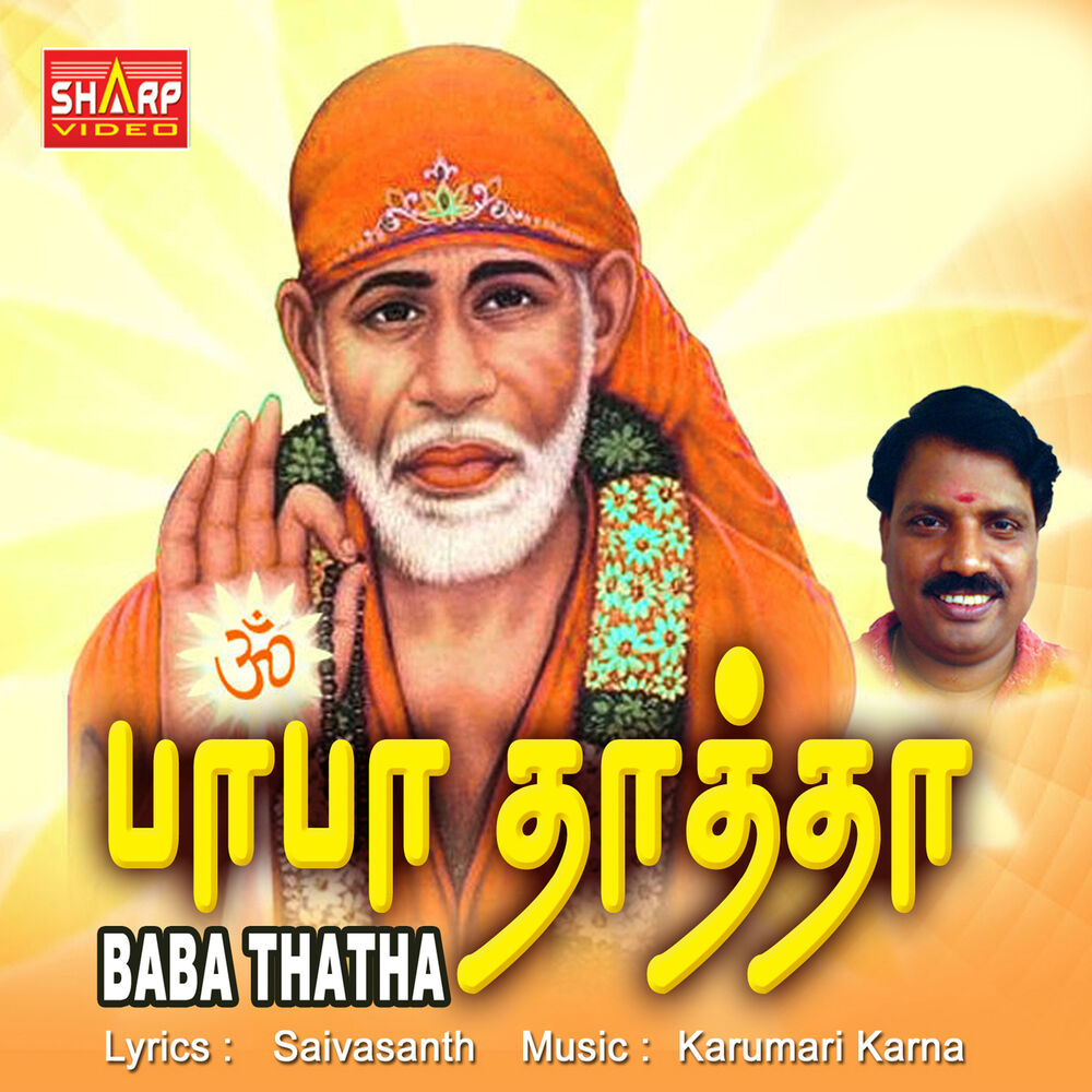 Picture of Baba Thatha