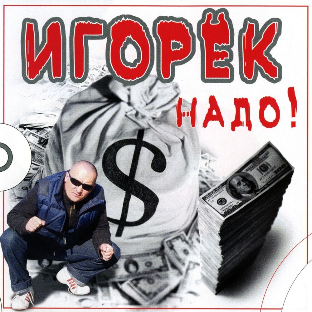 Picture of Надо