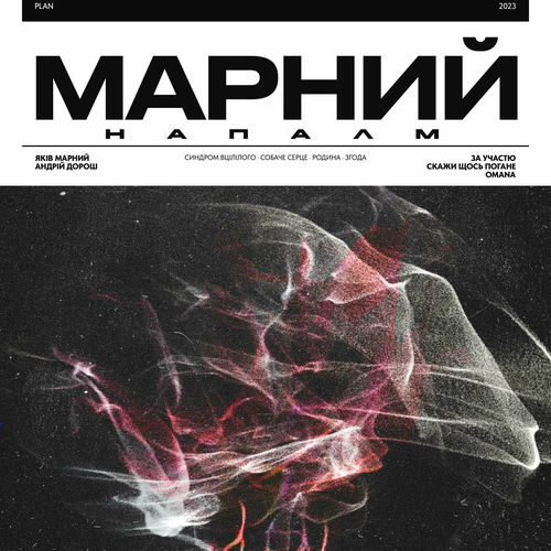 НАПАЛМ