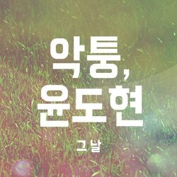 Cover of That Day