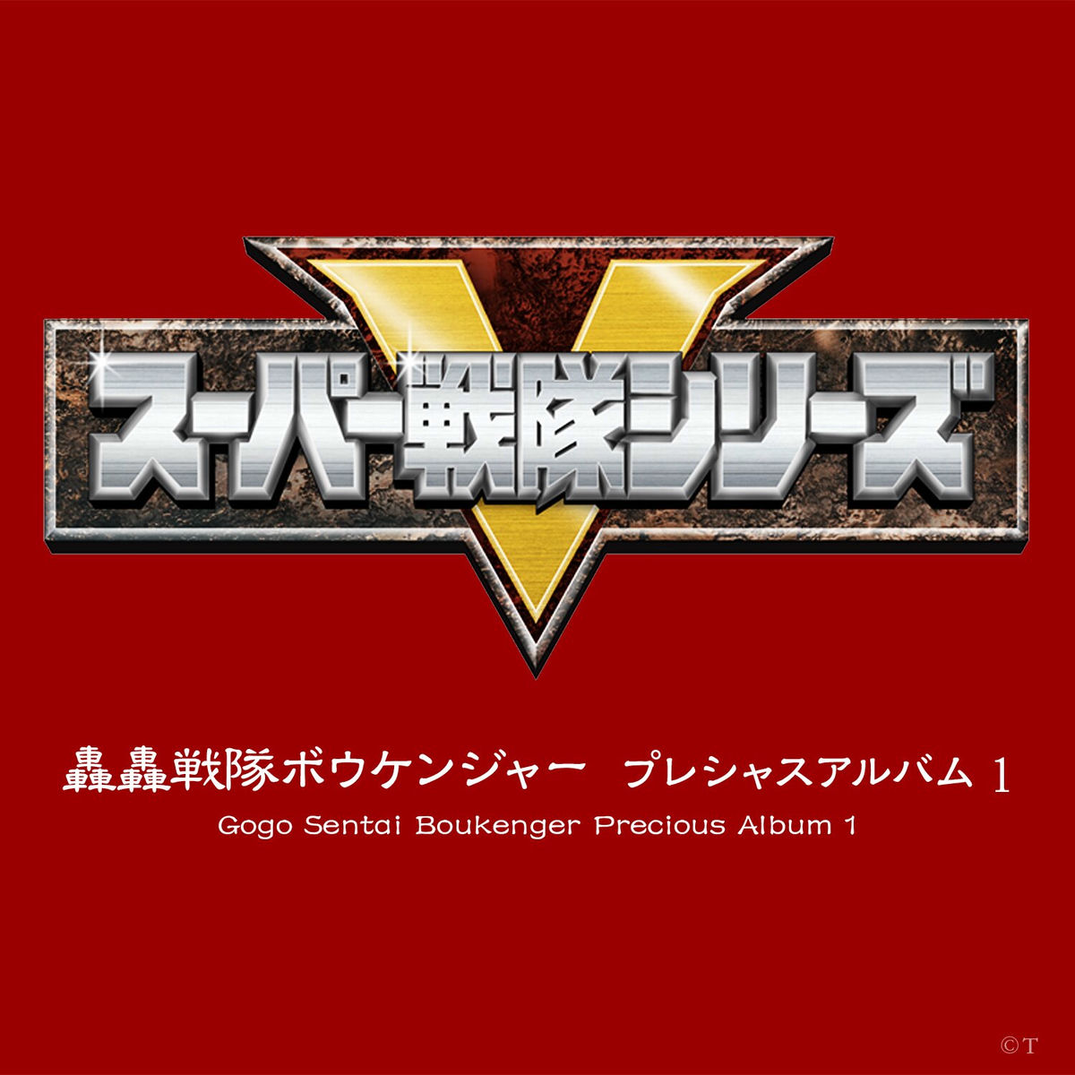 Kotaro Nakagawa - Gogo Sentai Boukenger Precious Album 1