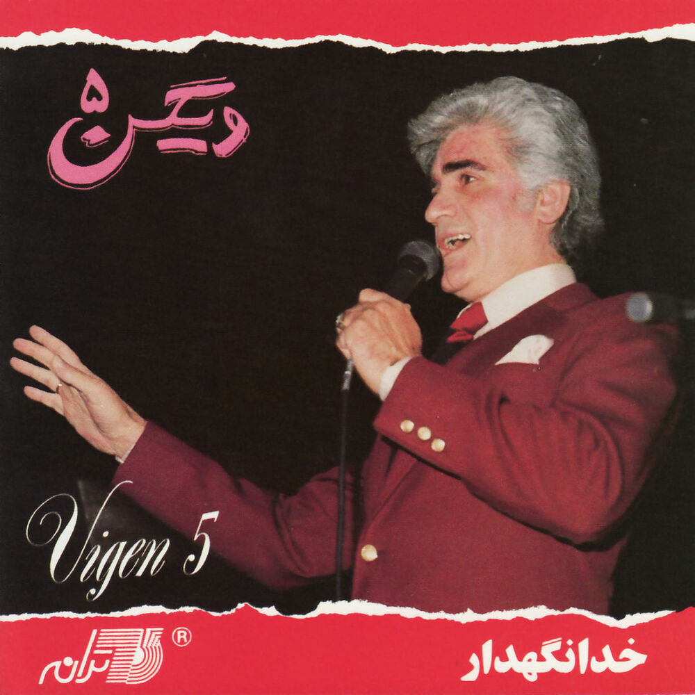 Picture of Khoda Negahdaar