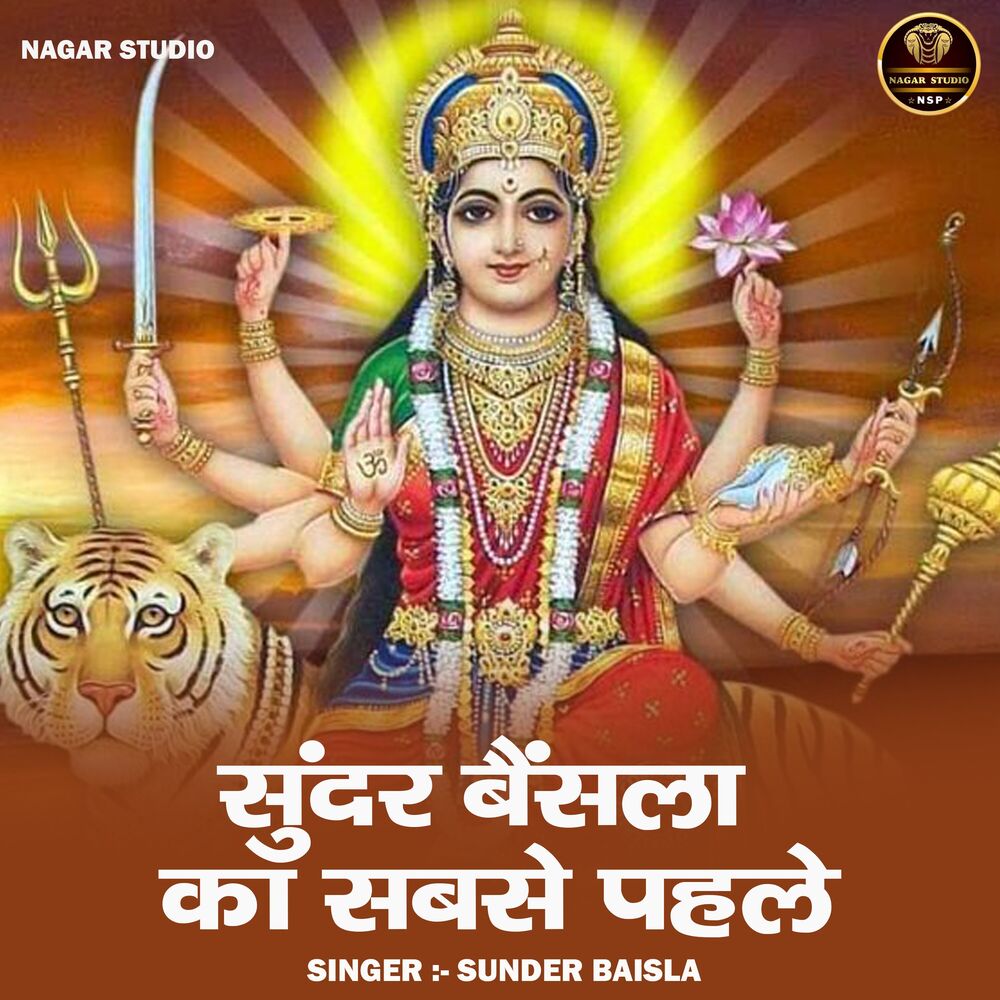 Picture of Sundar Bainsala Ka Sabase Pahale