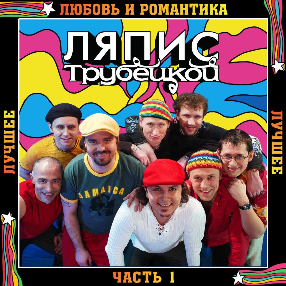Picture of Лучшее. Часть 1: Любовь и романтика