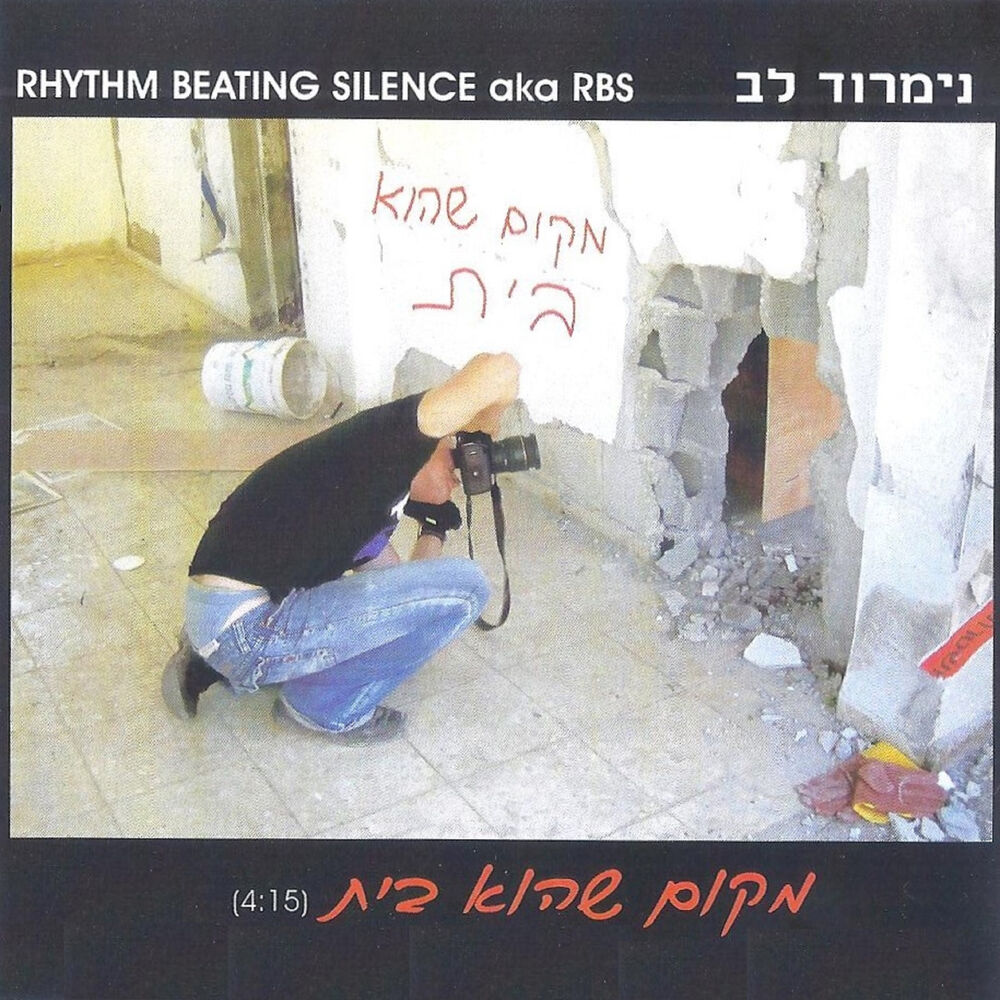 Picture of מקום שהוא בית