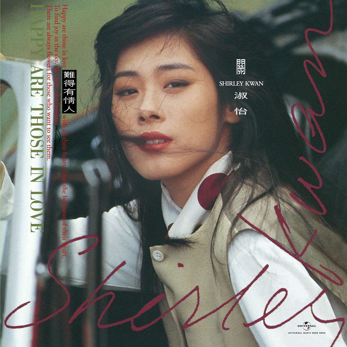Album cover of 難得有情人 (Remastered 2019)
