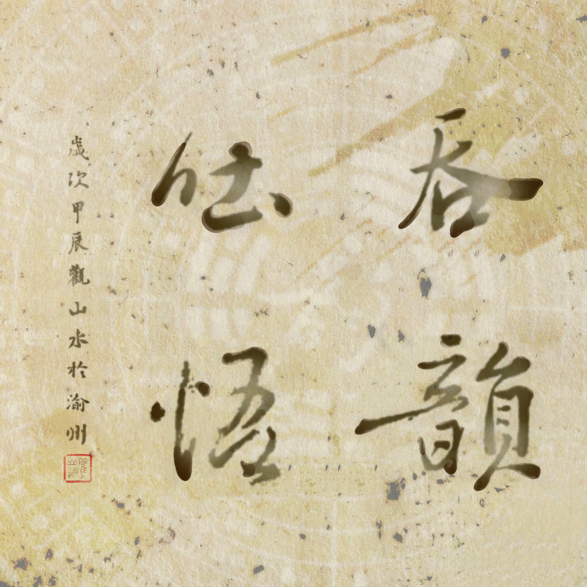 Album cover of 吞韵吐悟