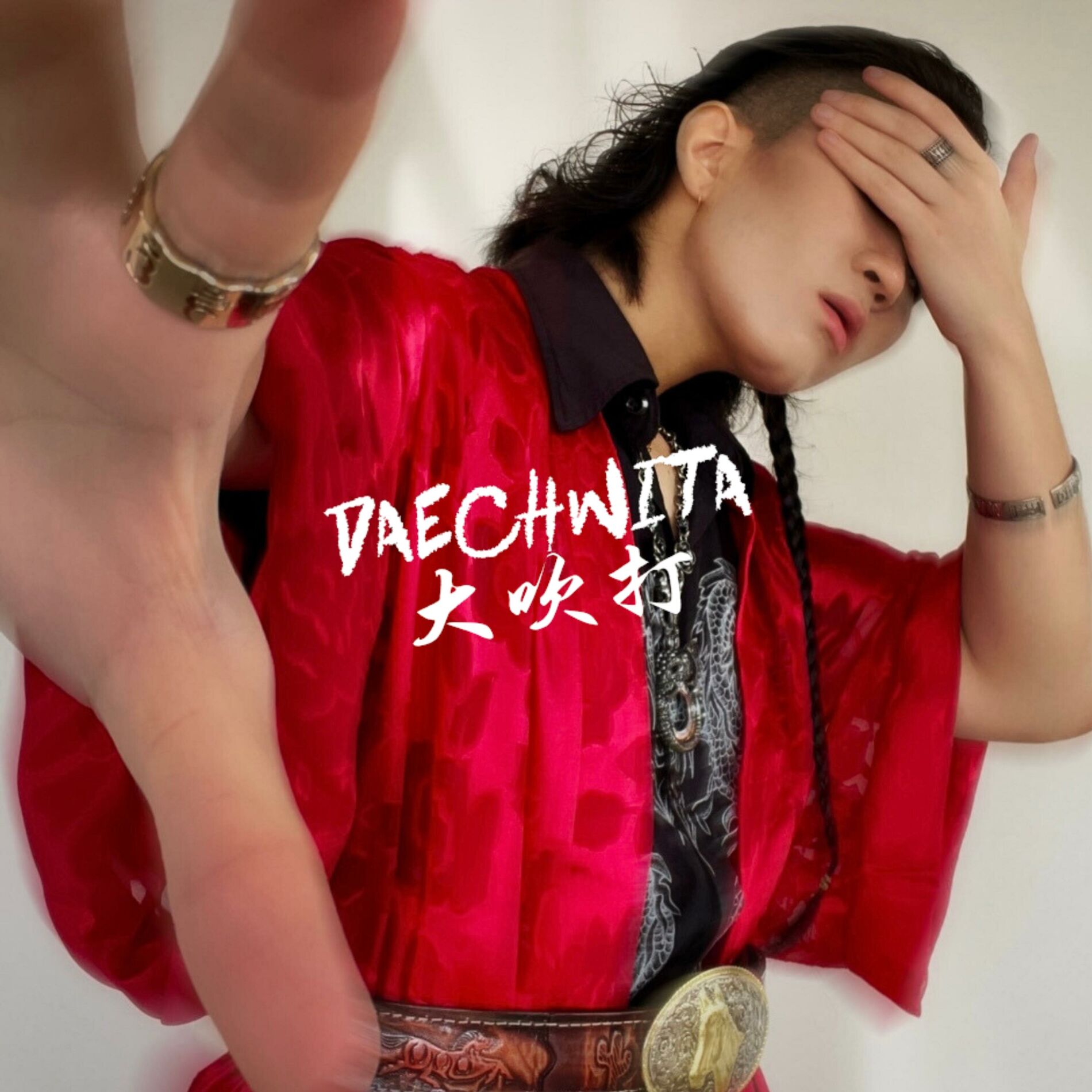 Album cover of 대취타