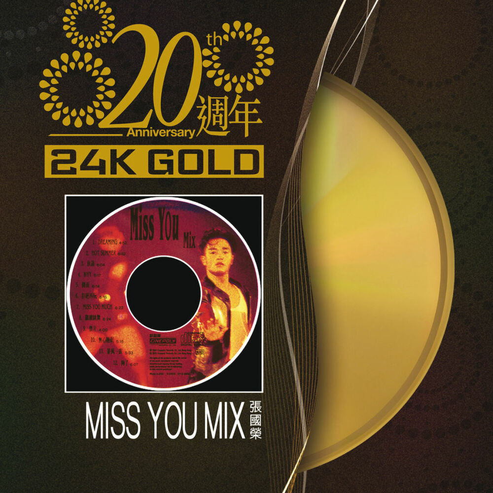 Picture of 20週年 MISS YOU MIX