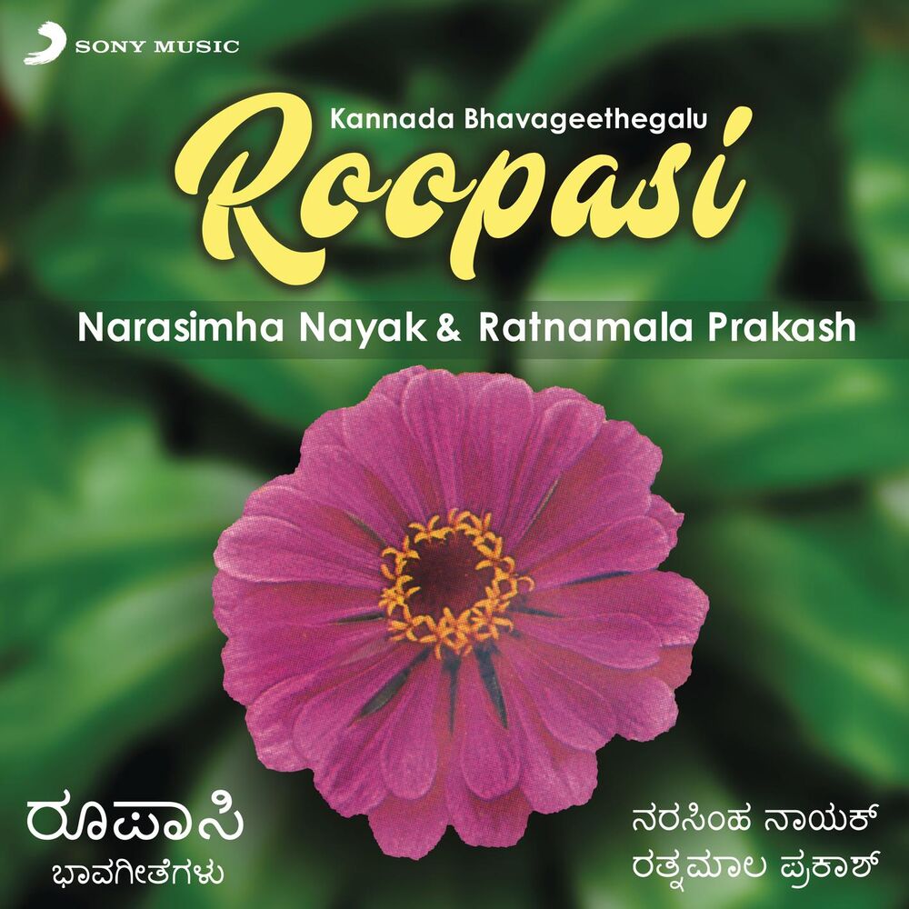 Picture of Roopasi (Kannada Bhavageethegalu)