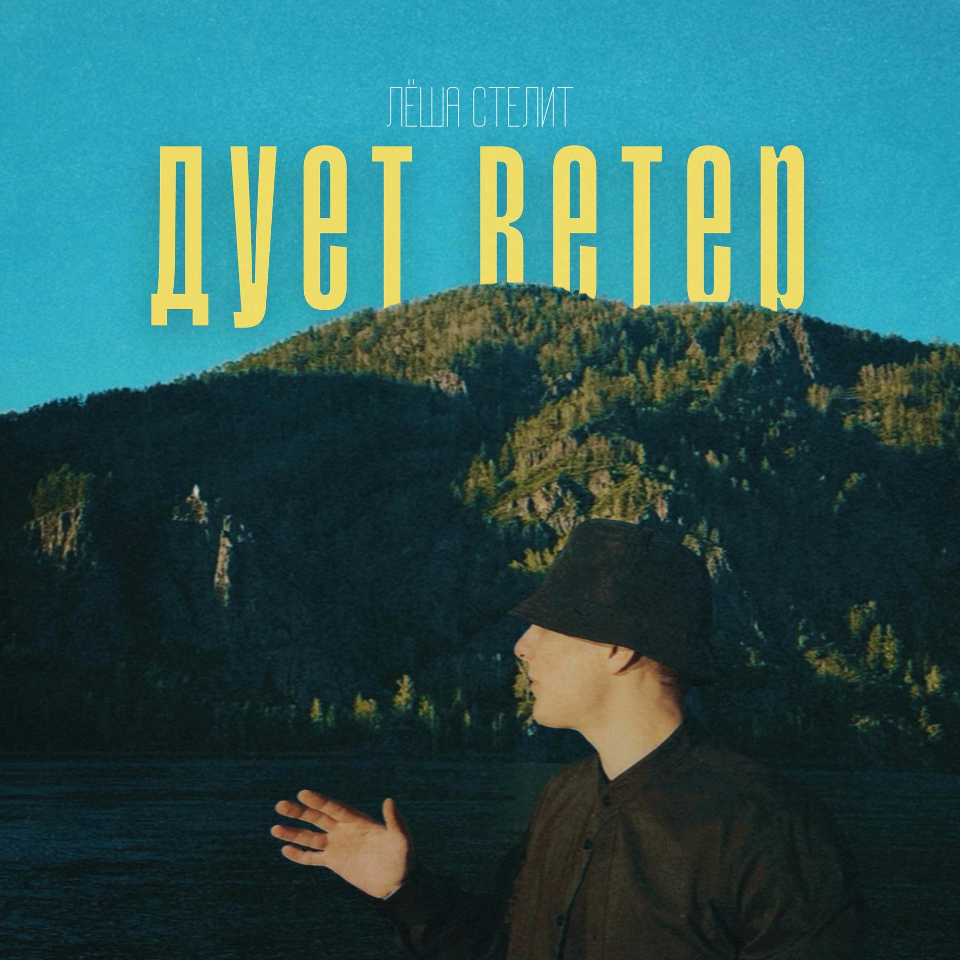 Album cover of Дует ветер