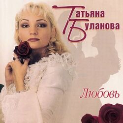 Cover of Любовь